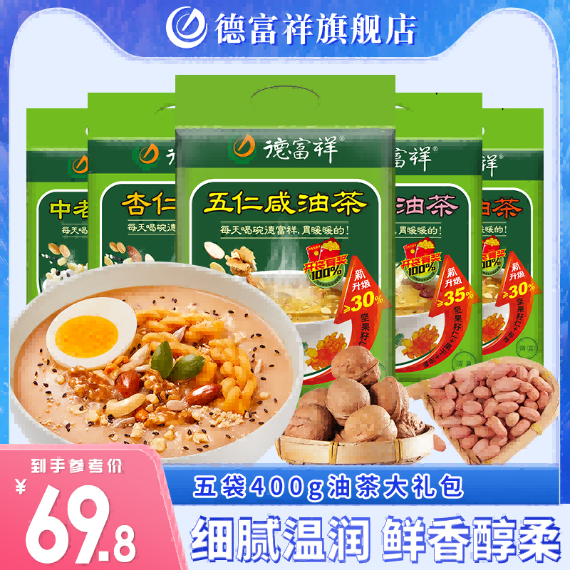 De Fuxiang Oil Tea Noodles Shaanxi Goren Oil Tea Breakfast Substitute Meal Powder Five Jen Salty 400g * 5 Bags