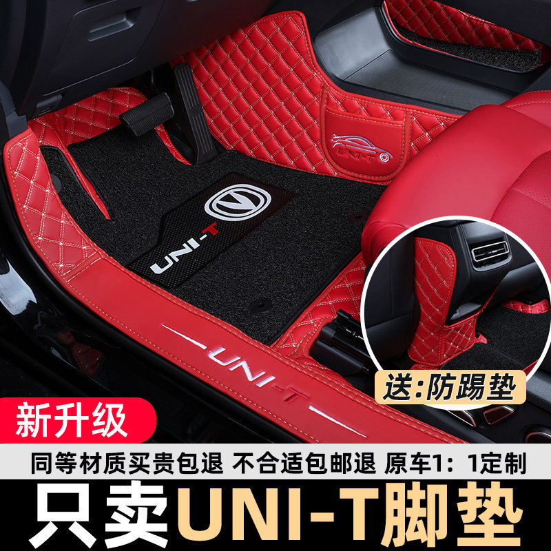 Dedicated to Chang'an UNI-T foot pad 20 new long Anunit gravity Private full-surround car retrofit large