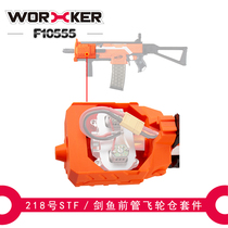 Craftsman Master worker No. 218 STF swordfish front tube flywheel compartment kit double flywheel 3D printing