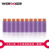 WORKER MASTER CRAFTSMAN soft bullet toy sponge bomb second generation third generation high-end version of orange purple short bomb 200 rounds