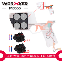 WORKER Craftsman Master No. 221 Hurricane Four Flywheel Flywheel Warehouse Modification and Upgrading Performance