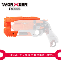 Soft bomb toy accessories No. 217 stiff cow kit B Zombie Cow exterior shape (3D printing)