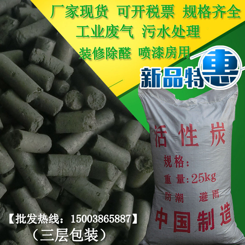 Wooden coal columnar activated carbon spray booth exhaust gas purification sewage industrial activated carbon bulk
