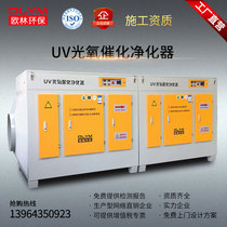 UV photocatalytic waste gas treatment equipment Plasma deodorization photocatalytic purifier Photocatalytic equipment