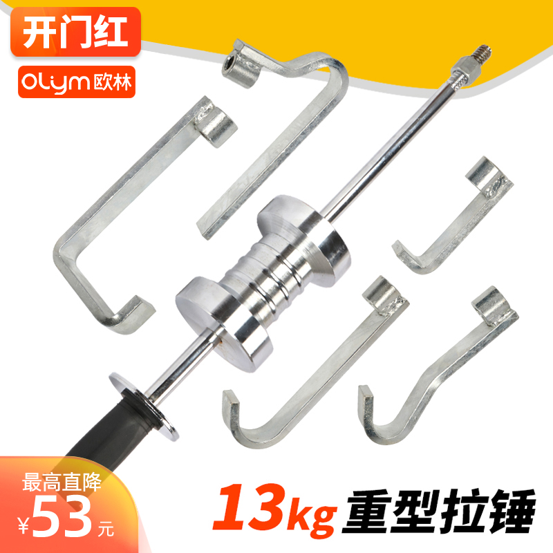 Heavy Duty Sledgehammer Puller Sheet Metal Repair Pulling Tool Car Dented Shaping Sliding Hammer Increased by 12 kg