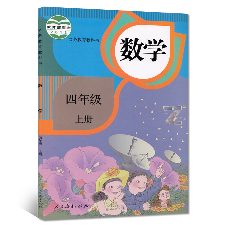 Купить Учебники начальной школы 2020年适用小学4四年级上册语数学英语书全套3 ...