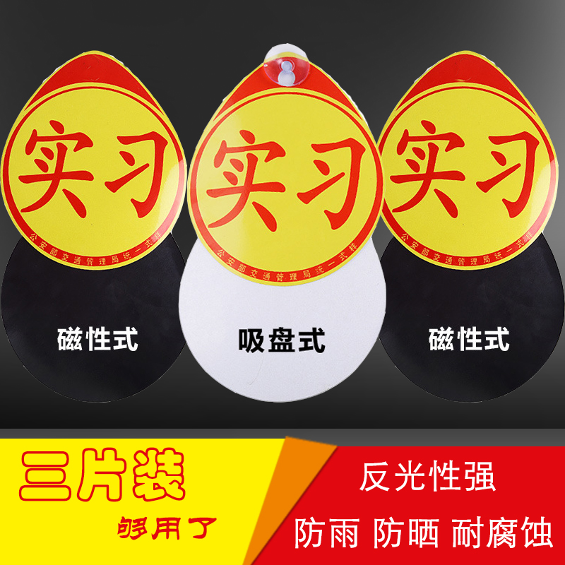 (magnetic) (suction cup) Car internship sign New hand on the road for internship with trainee placard Internship Mark female driver