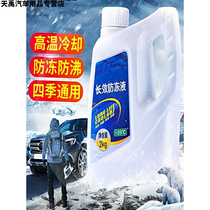 Antifreeze car water tank treasure coolant special green suitable for 14-16 Infiniti Q50L Red