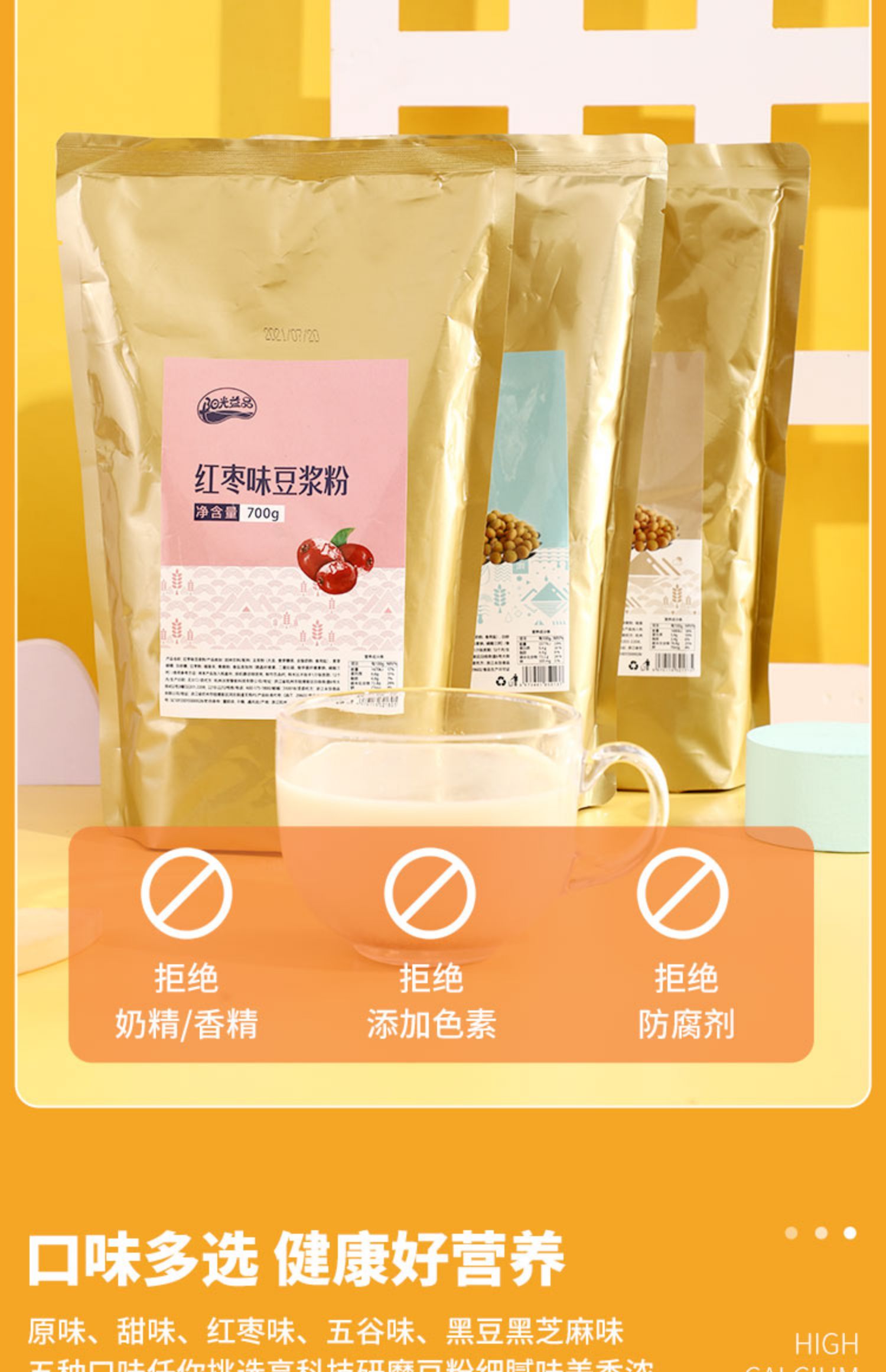 可签到【阳光益品】早餐豆浆粉700克