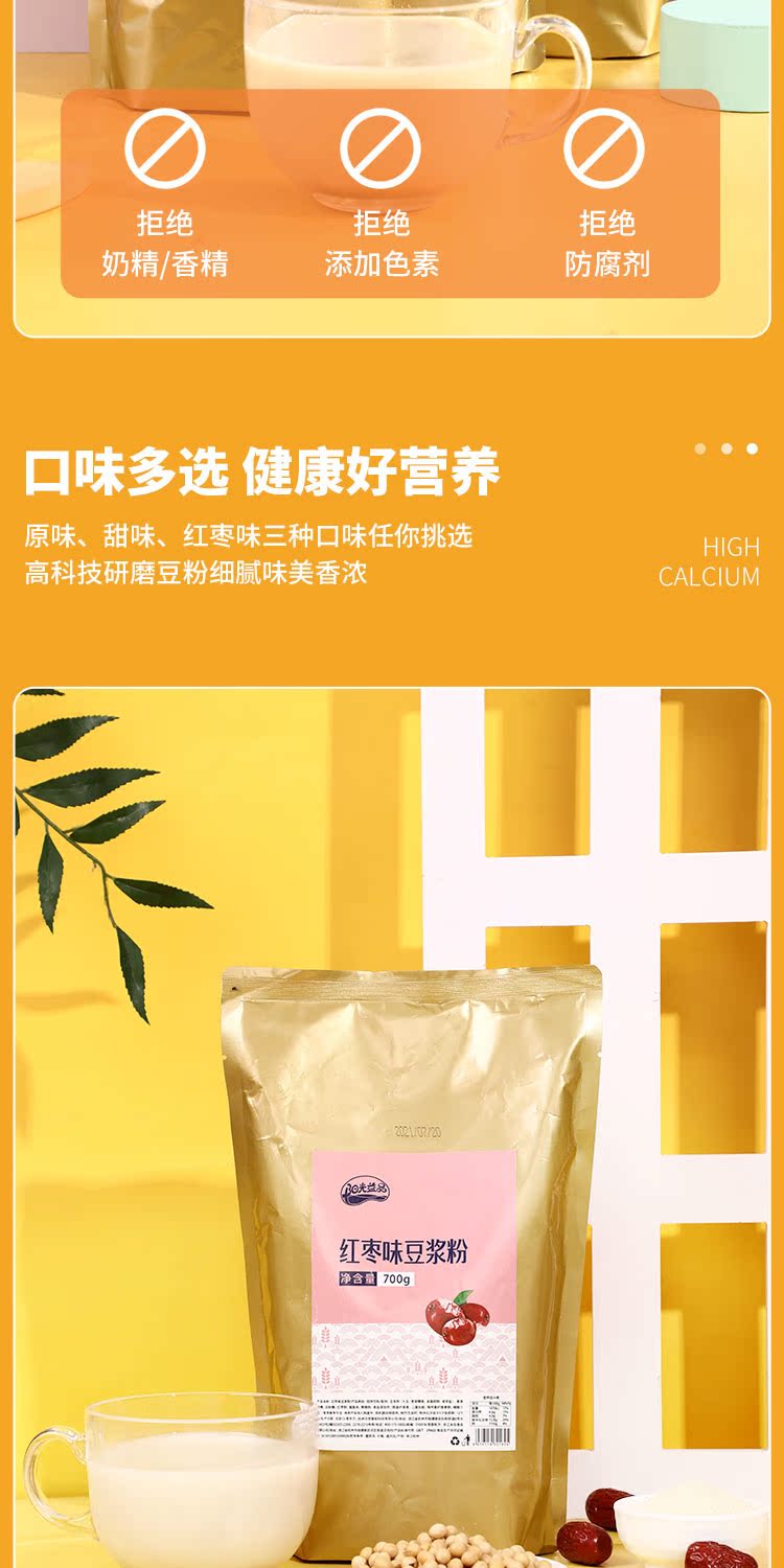 700克可签到【阳光益品】早餐豆浆粉