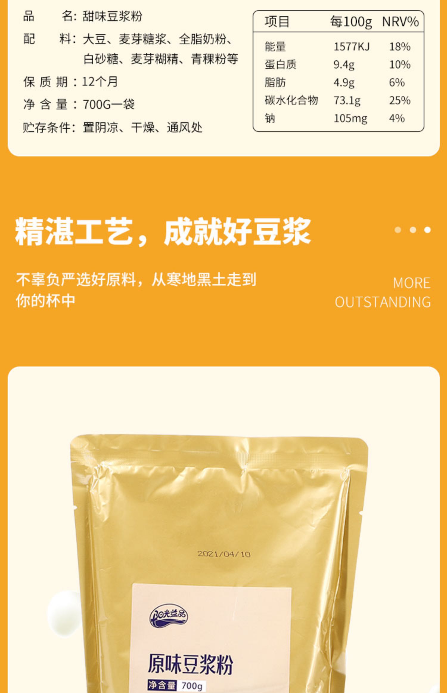 可签到【阳光益品】早餐豆浆粉700克