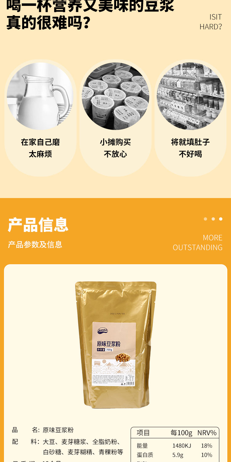 700克可签到【阳光益品】早餐豆浆粉