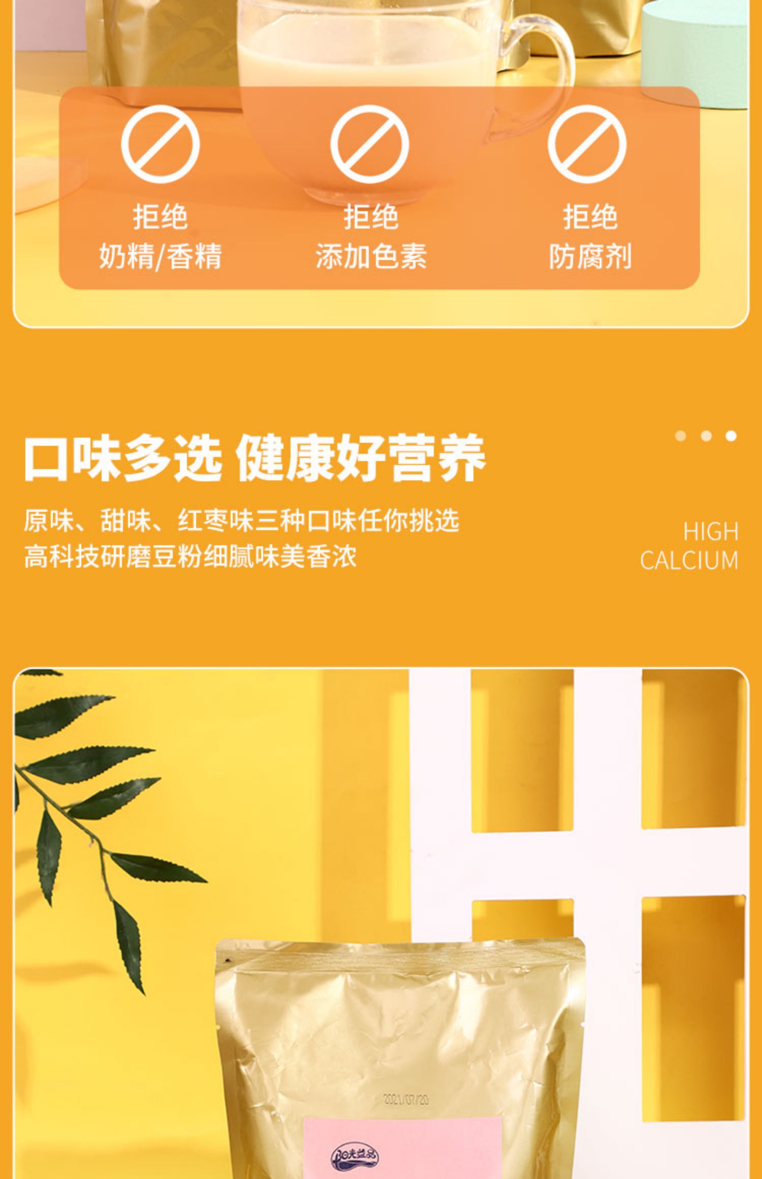 可签到【阳光益品】早餐豆浆粉700克