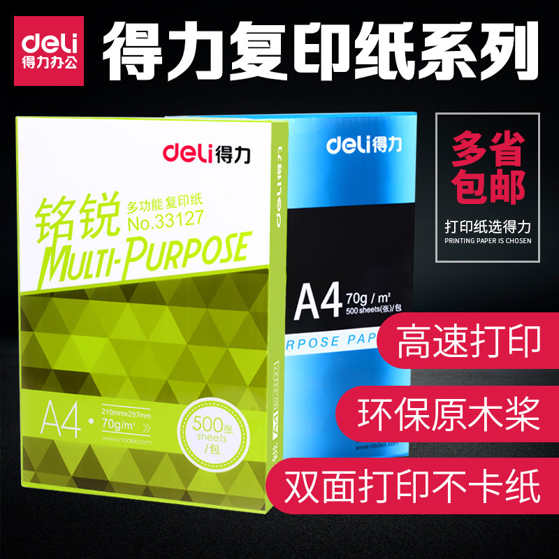 Able A4 printed photocopy paper nameplate 70g double-sided single shoulder bag 500 sheets of a3 office Jixuan Print white paper Rhinestone Printed Paper Grass Manuscript paper Multi-provincial whole box Wholesale office supplies