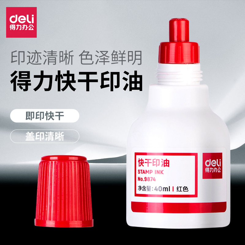 Deli stationery 9874 quick dry clean printing table printing mud Indonesia oil red blue black 40ml filling printing oil financial accounting seal with official seal contract seal printing oil office supplies