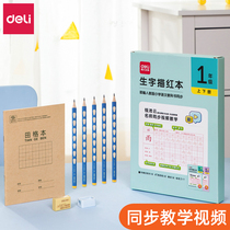 Effective pupils pencil practice copybook grade second grade third edition of Chinese textbook vocabulary synchronization 1-2-3 grade upper and lower volumes pen regular script children miao hong ben practice copybook