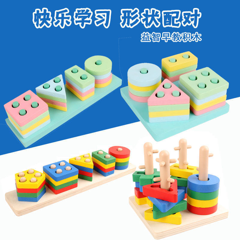 Montessori Baby Early Education Geometry Pairing Column Building Block Puzzle Wooden Toy