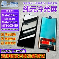 一辉 Экран в сборе подходит для сборки Huawei Mate30 Mate30Pro/RS Porsche Mate20Pro.