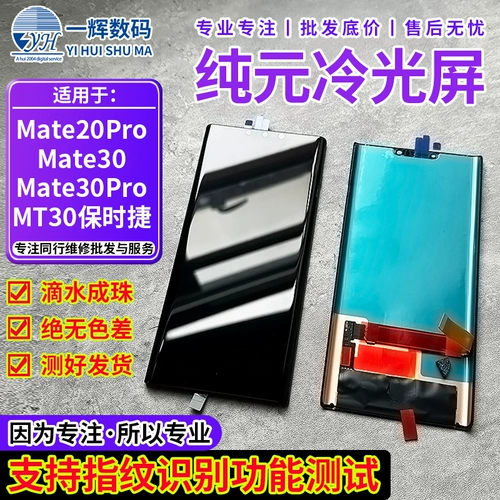 一辉 Экран в сборе подходит для сборки Huawei Mate30 Mate30Pro/RS Porsche Mate20Pro.