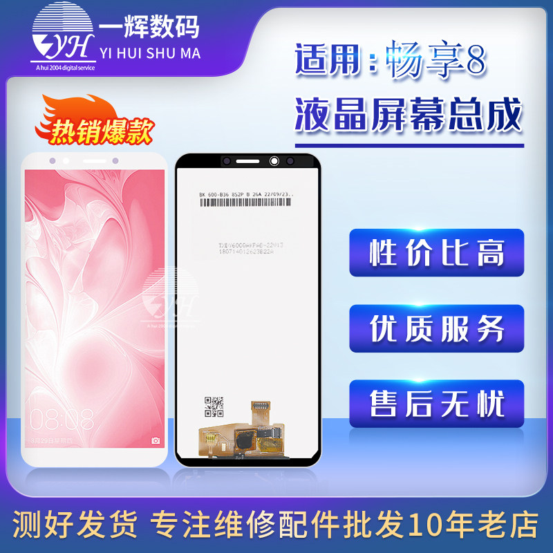 Yihui screen assembly is suitable for HUAWEI Play 7C and enjoy 8 assembly touch LCD internal and external display screen