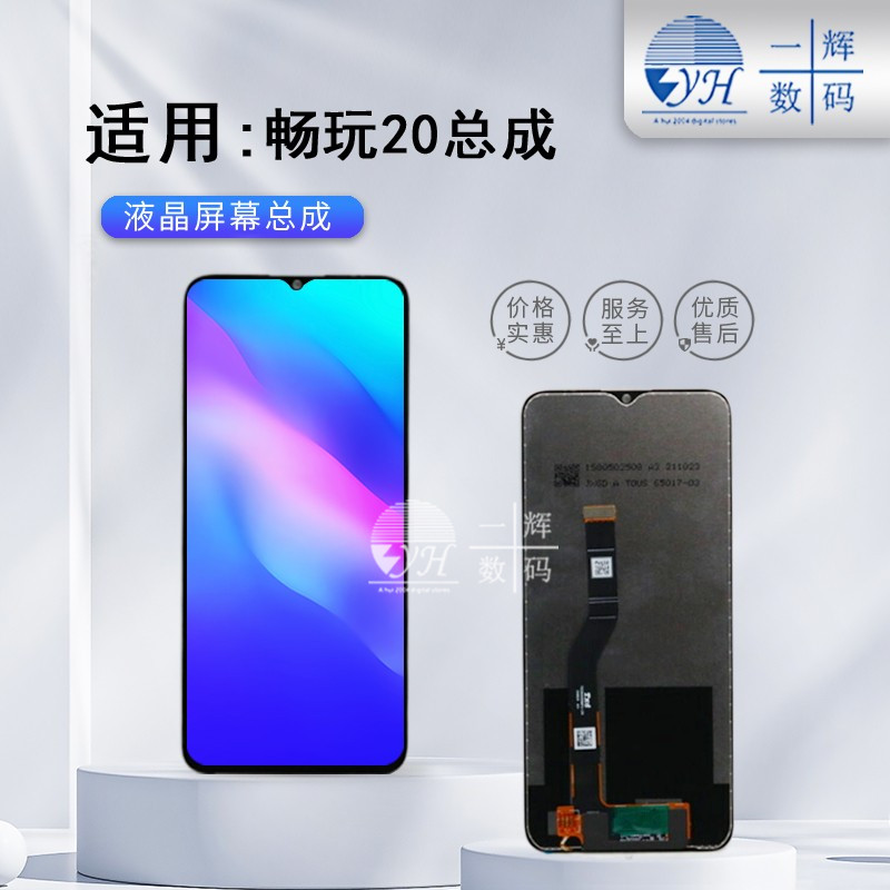 A glow screen assembly is suitable for brisk 20 glory play5T assembly liquid crystal internal and external display integrated screen