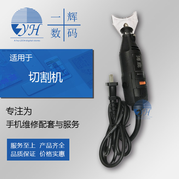 Emperor speed electric mill Mini small electric drill Mobile phone screen cutting machine Grinding machine Cutting machine