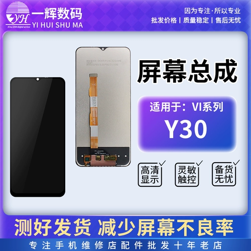 一辉 Сборка экрана подходит для Vivo Y30 Y20 Y10 IQOOU1X U3X Стандарт y31S Стандарт