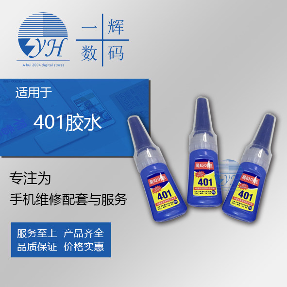 Yihui glue 401 jewelry metal wood plastic mobile phone repair glue soft transparent fast universal glue