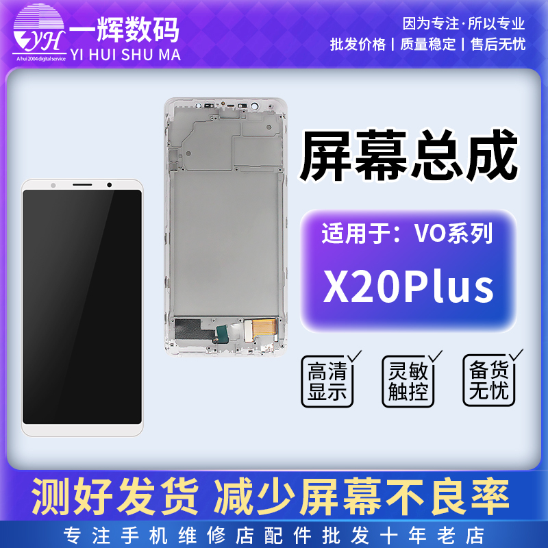 Yihui Screen Assembly Is Suitable for Vivo X20 X20Plus X30 X30Pro Lcd Display Touch Screen Inside and Outside