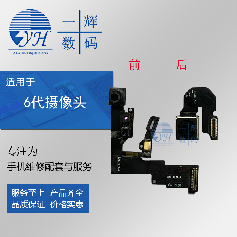 Yihui camera 6th generation 6plus 6s 6sp 7th generation 7p 8th generation 8p 8X size phase head front and rear