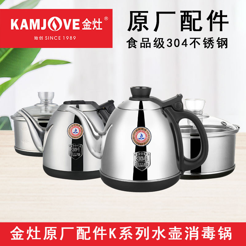 Gold Foci Accessories Original Factory Accessories K9K6V2K7 teapot boiling kettle Kettle Single Pot induction cooker Oven Tea Furnace Accessories