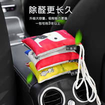 Car bamboo charcoal bag car with odor removal and formaldehyde activated carbon bag deodorization of new car odor carbon bag car car supplies