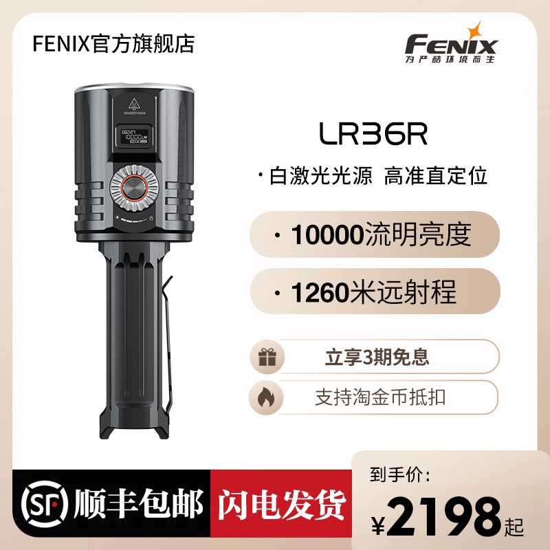 Мощный уличный фонарь Fenix Phoenix LR36R, длительное время автономной работы, перезаряжаемый лазер дальнего действия, суперяркий водонепроницаемый фонарик Изображение 1