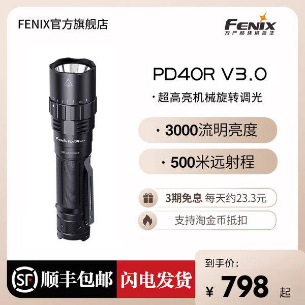 Fenix финикс alex  PD40R V3.0 на открытом воздухе супер яркий яркий свет патруль водонепроницаемый конденсатор зарядка фонарик