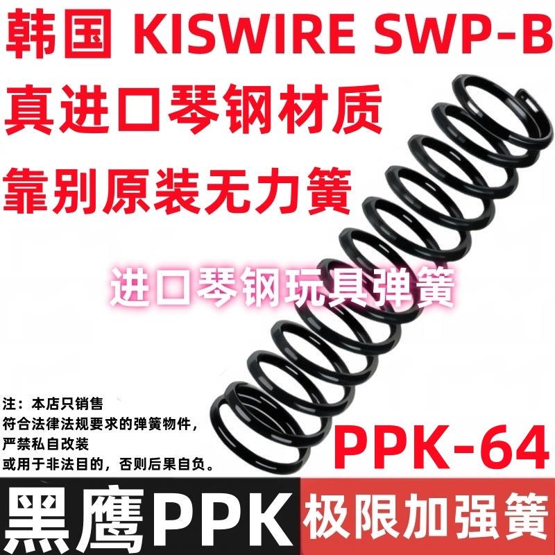 Blackhawk Ppk Modified Toy Spring, Piano Steel Compression Spring, High Elasticity, Pressure-Resistant 64Ppk Spring, Extreme Special Reinforced Spring
