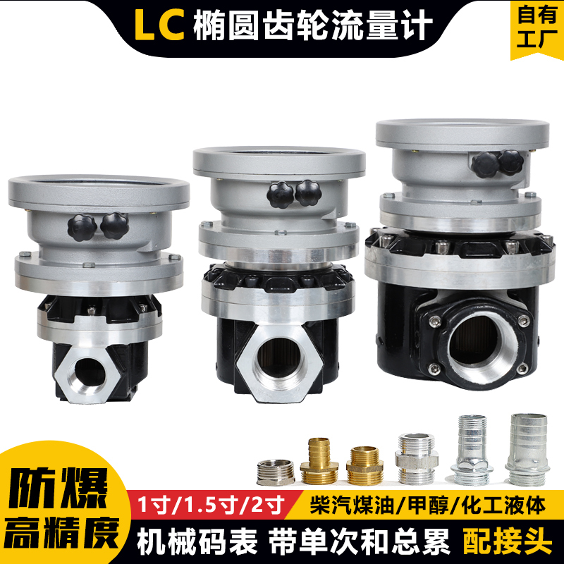 High-Precision Lc Mechanical Oval Gear Flow Meter Ogm Digital Display Diesel Gasoline Aluminum Alloy Pps Plastic High-Precision Lc Mechanical Oval Gear Flow Meter Ogm Digital Display Diesel Gasoline Aluminum Alloy Pps Plastic