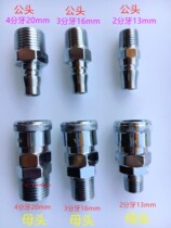 5 2-point teeth 13mm3-point teeth 16mm4-point teeth 2mm air compressor trachea quick connector male head female head
