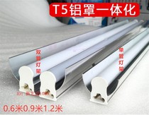 t5led double tube aluminum cover led integrated bracket light series lamp tube light frame workbench special aluminum cover energy-saving lamp