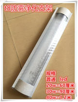 Foshan t8led tube three anti-bracket dustproof and anti-fog purification lamp holder single tube double support fluorescent lamp holder