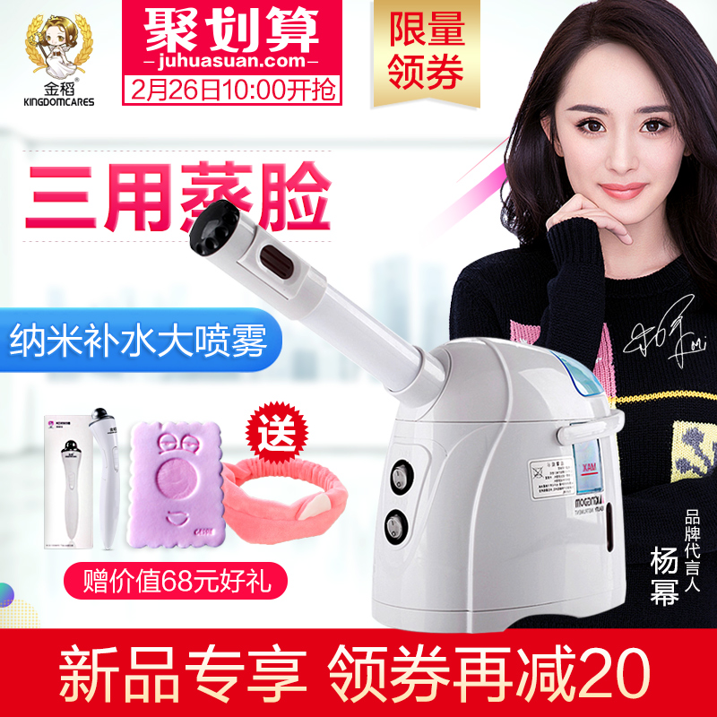 金稻蒸脸器冷热喷雾机两用蒸脸机补水仪器美容仪蒸面器蒸脸机家用
