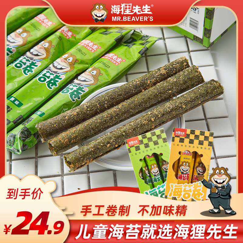 Mr Beaver net red snack seaweed roll 2 boxes of open bags Ready-to-eat crispy seaweed seaweed roll children's original seaweed