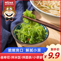 Mr. Beaver silk kelp ready-to-eat Chinese 200g sweet and sour sea cabbage seaweed rice wakame seaweed salad