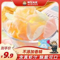 Mr. Beaver Net red shrimp slices puffed casual snacks 150g * 1 box of colorful fresh shrimp slices fried by themselves
