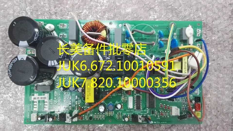 New Changhong 3 HP air conditioner external motherboard JUK6 675 10019591 JUK7 850 10000356