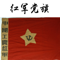Red Army Party Flag Chinese Workers and Peasants Red Army Army Flag Old Army Flag Old Red Army Red Age Collection