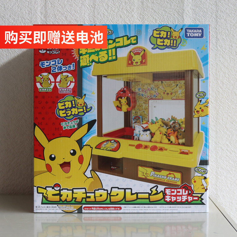 Domeca elf Pokémon Grab Baole twist egg machine Clip doll machine Household small Pikachu toy gift