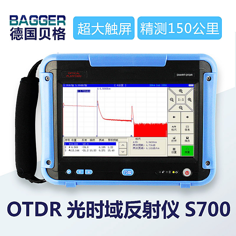 OTDR light time domain reflector Germany imports Beg S700 optical cable fault breakpoint detector