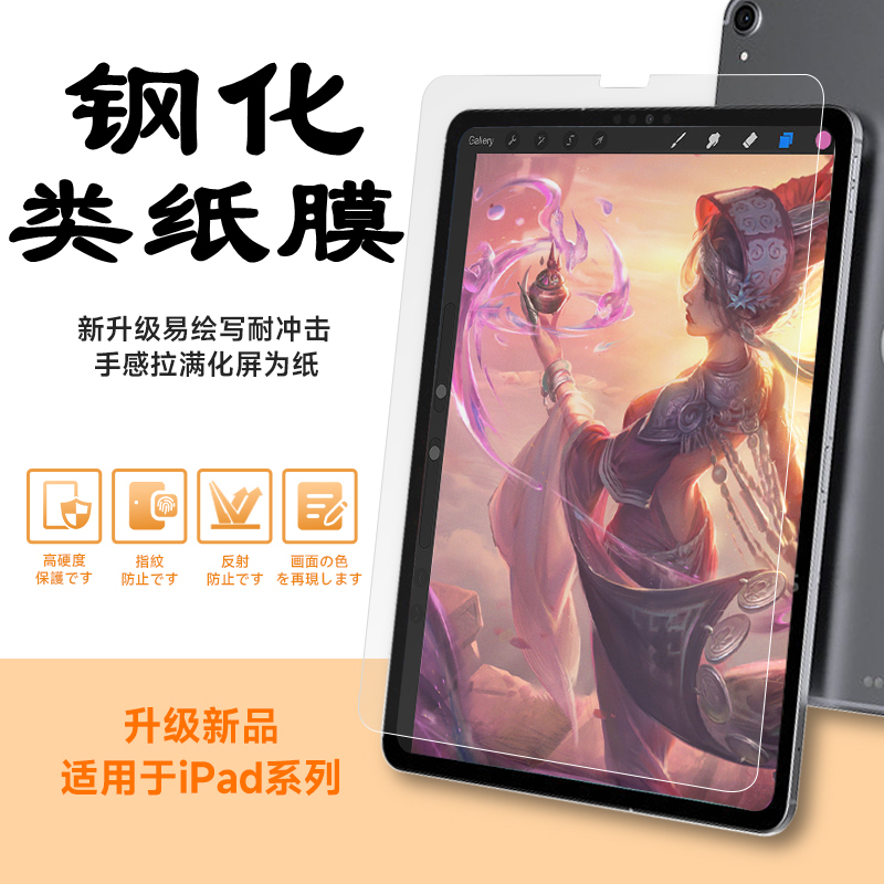Suitable for iPad Tempered Paper-Like Film 3A High-Definition Apple 11Th/10Th Generation Pro11/12.9 2025 Air7/6/ 510.2inch Anti-Drop Matte Paper-Like Mini7/6 Kent Paper-Like Ar Film