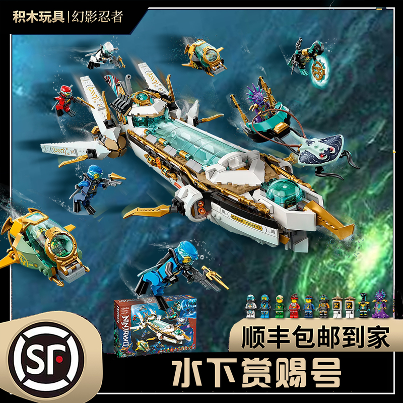 Ninjago Series 71756 Underwater Bounty Educational Assembly Toy with High Difficulty and Large Size for Boys 3