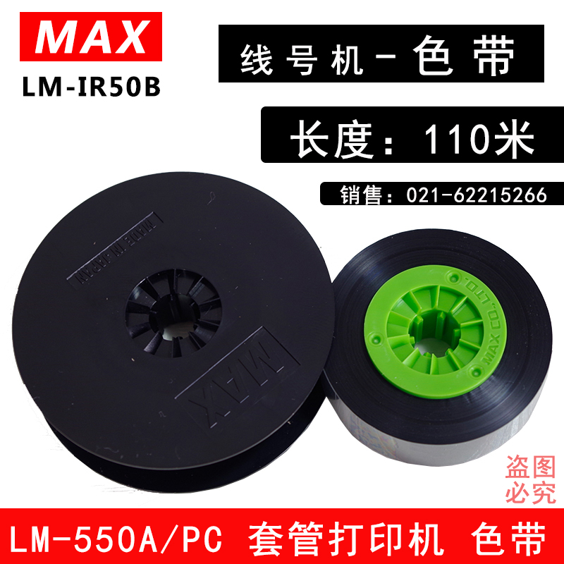 MAX Line Number Machine LM-550A PC Line Number Machine ribbon casing Inprinted word ribbon Carbon with LM-IR50B ribbon